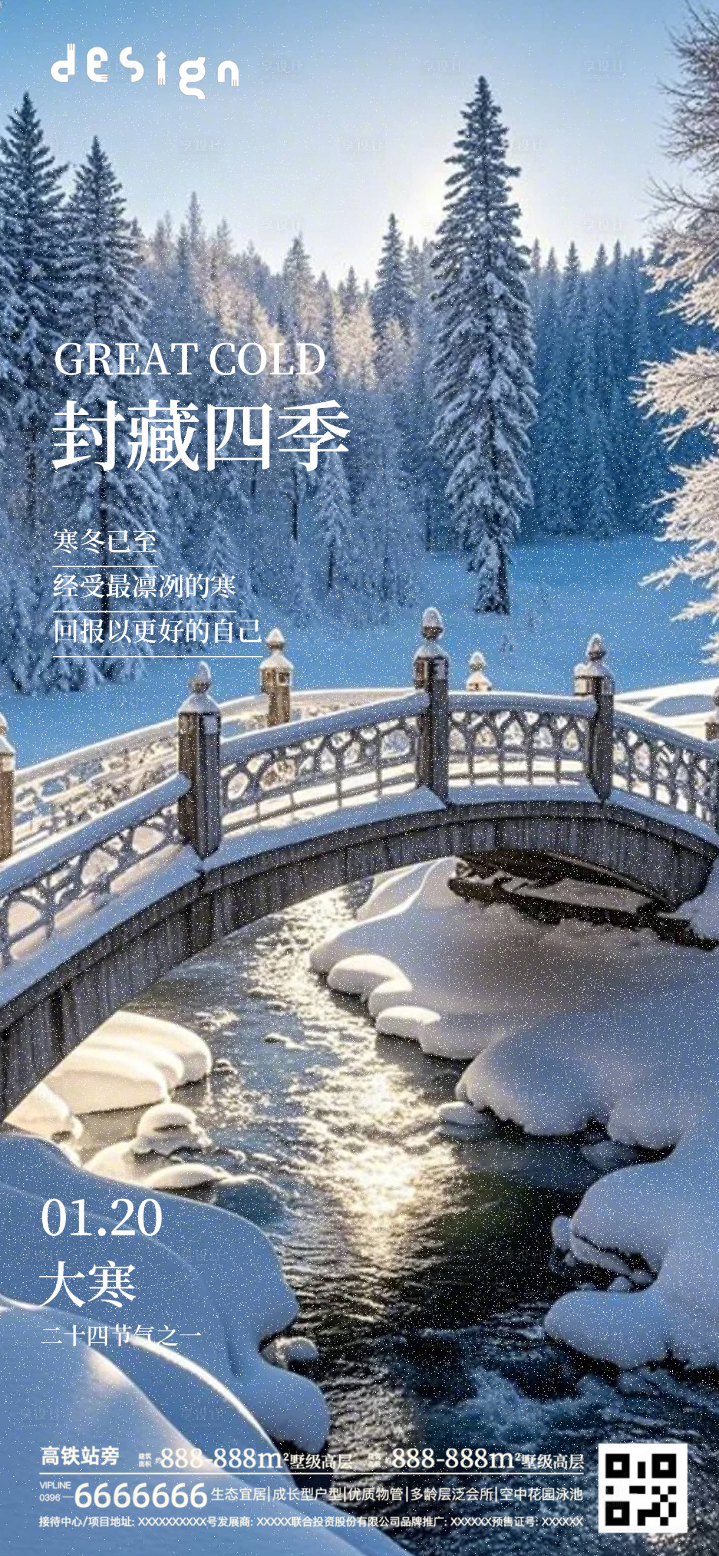 源文件下載【大寒節(jié)氣海報】編號：85700028279531396