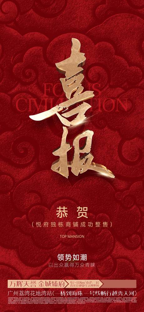 源文件下载【享设计】搜索编号：56270028295226366【地产喜报】