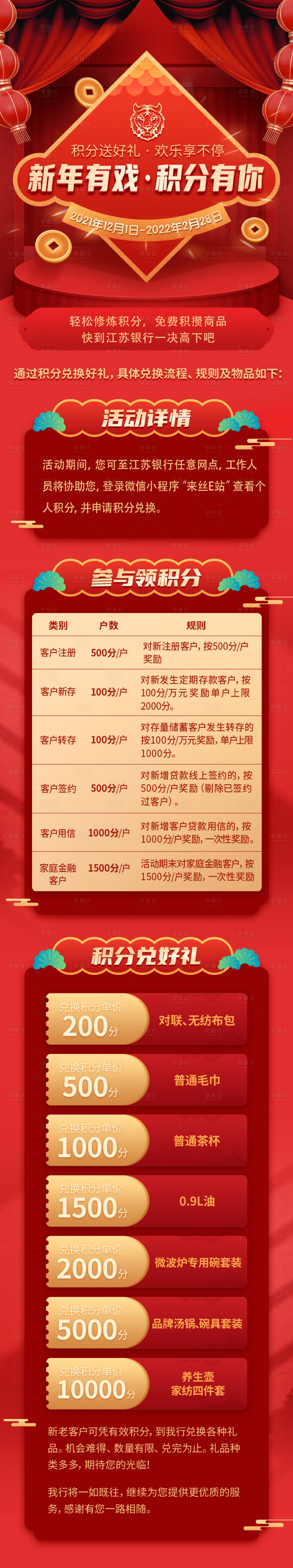 源文件下載【享設計】搜索編號：31830028446735025【積分送好禮長圖海報】