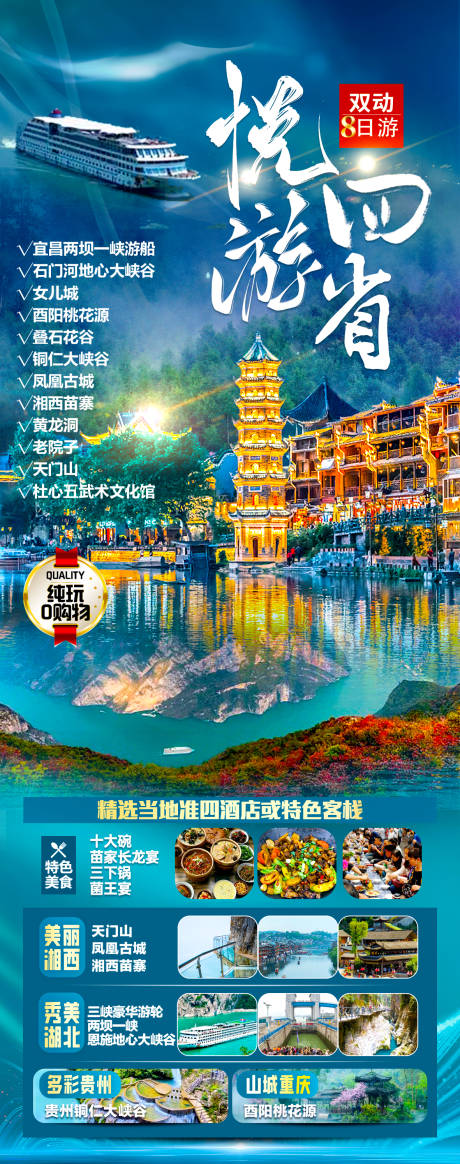 悦游四省