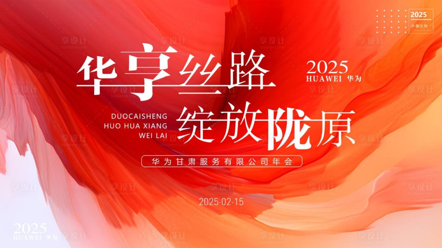 源文件下載【享設計】搜索編號：83380028290223070【年會主畫面】