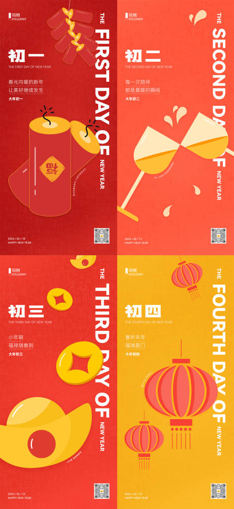 源文件下載【年俗海報】編號：70230028438626380