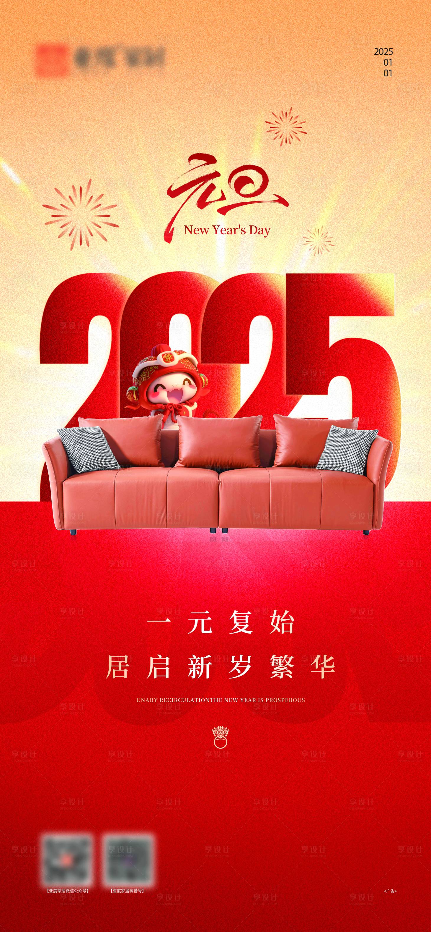源文件下載【享設計】搜索編號：24740028193194075【元旦節海報】