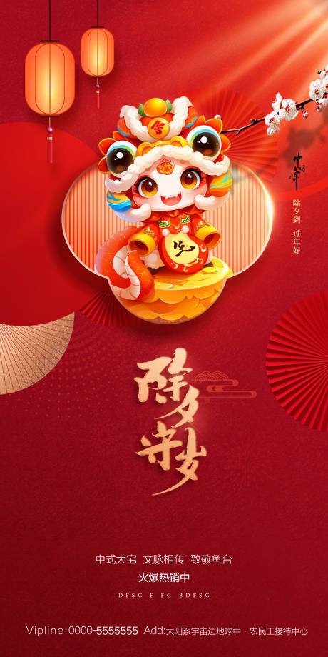 源文件下載【除夕海報】編號：19160028461518254