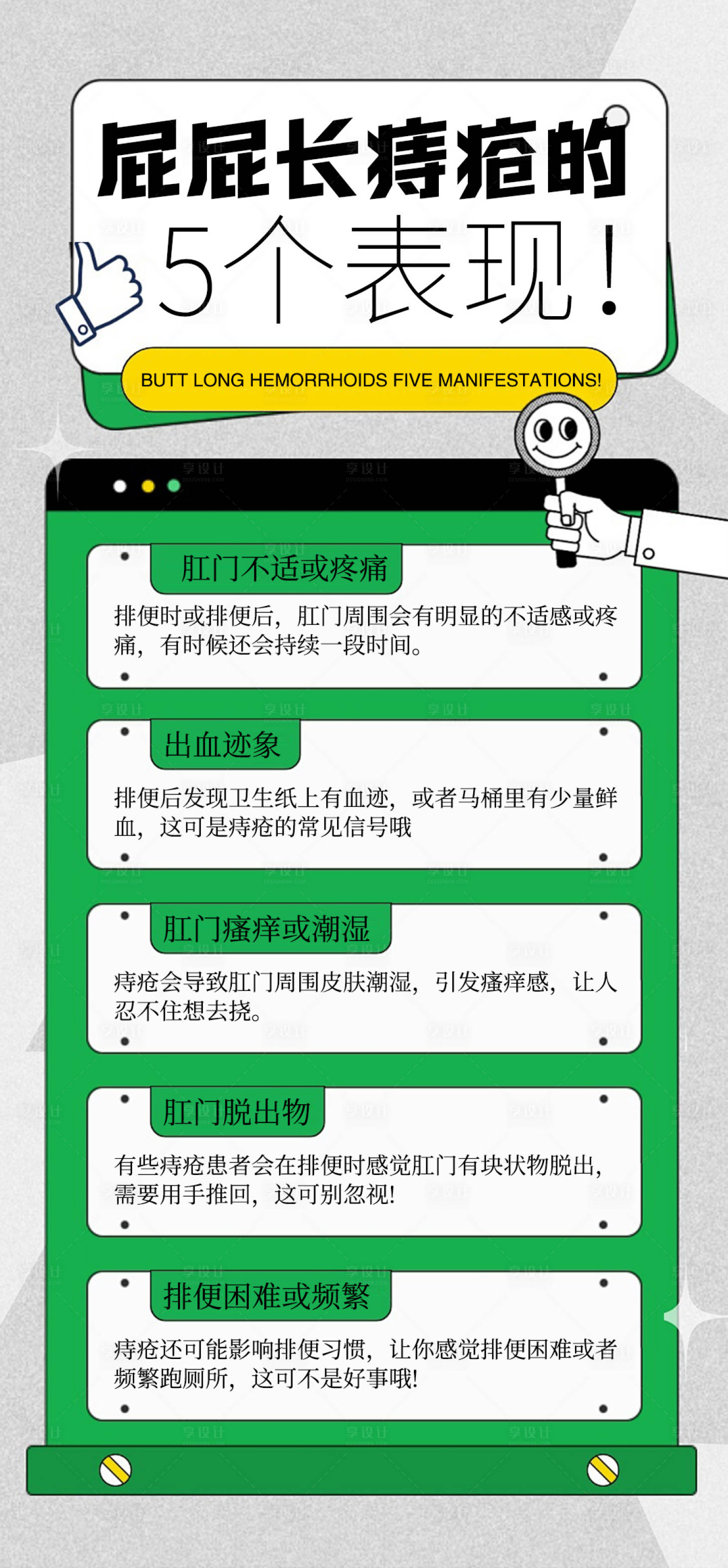 源文件下載【享設計】搜索編號：18970028385664988【痔瘡健康科普品牌宣傳海報】
