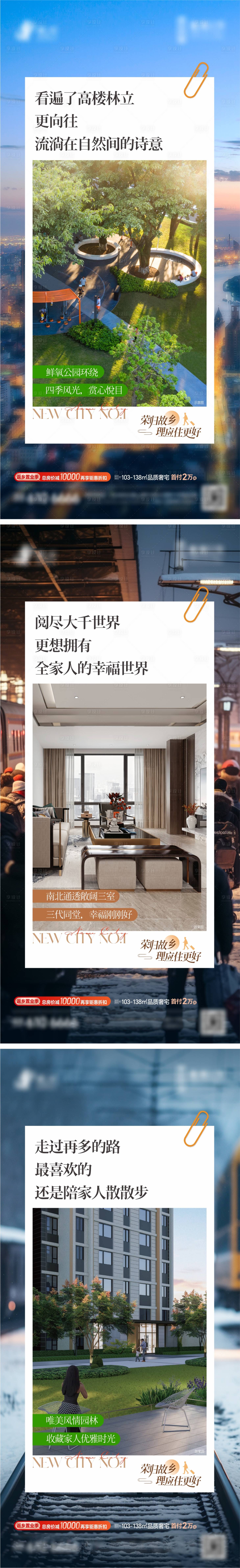 源文件下載【享設計】搜索編號：90820028205874415【返鄉(xiāng)置業(yè)系列海報】