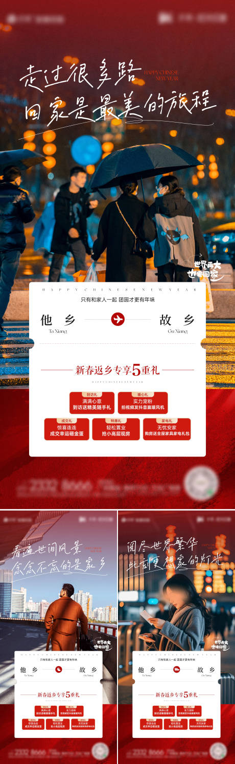 源文件下载【返乡置业五重礼海报】编号：29860028423219314