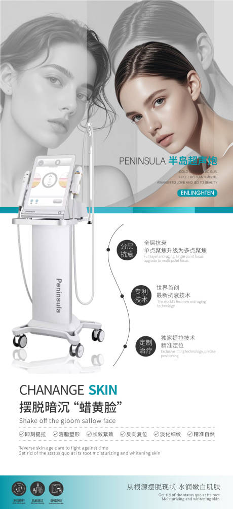 医美仪器海报