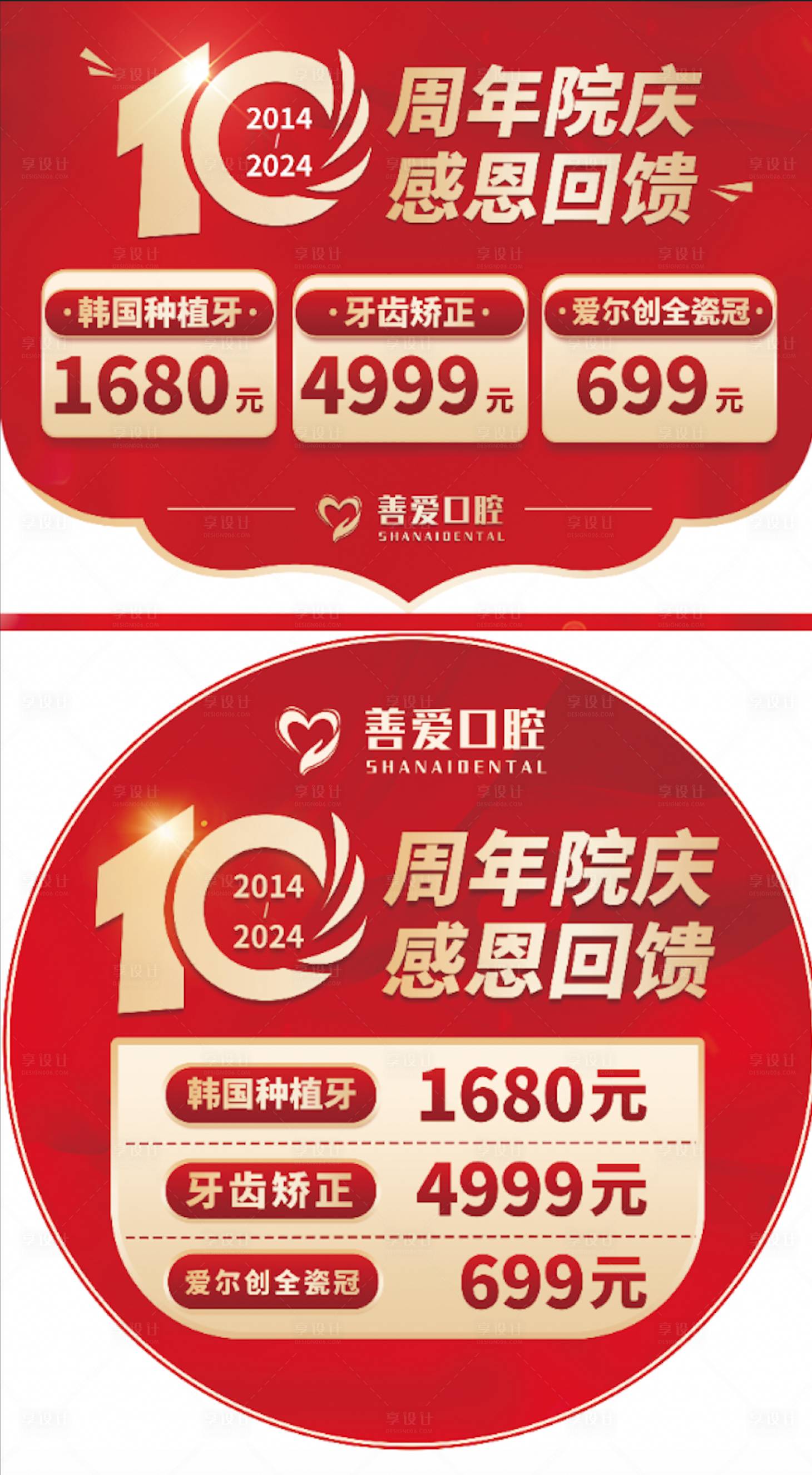 源文件下载【享设计】搜索编号：15160028317865793【周年庆吊旗地贴背景板】