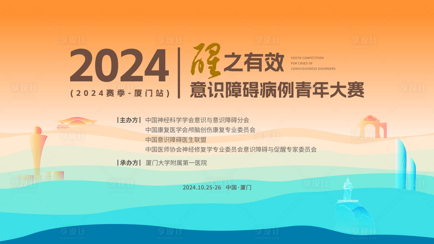 源文件下載【享設計】搜索編號：48070028290666105【繽紛招商答謝會簡約主畫面 】