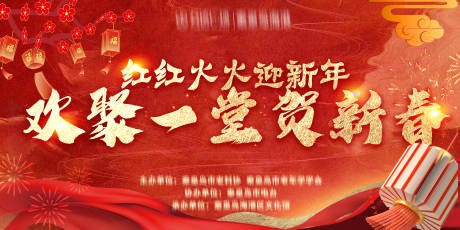 源文件下载【新春展板】编号：51210028577854091