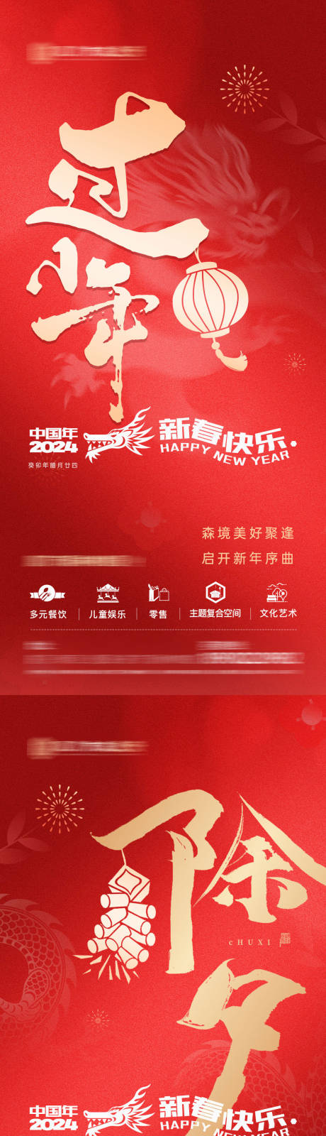 源文件下載【除夕系列稿】編號：96900028212918395