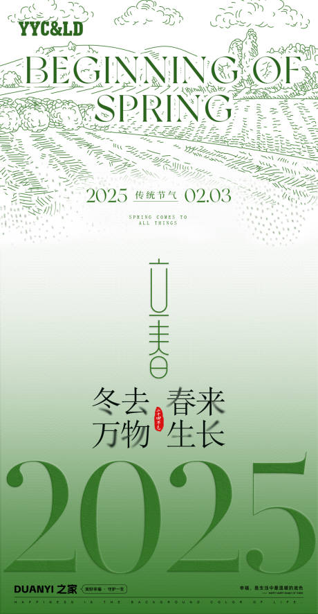 源文件下載【享設計】搜索編號：10500028438867057【立春】