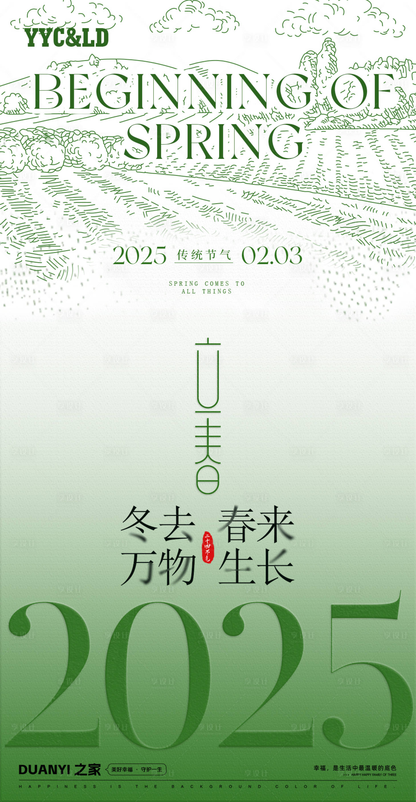 源文件下載【享設(shè)計(jì)】搜索編號(hào)：10500028438867057【立春】