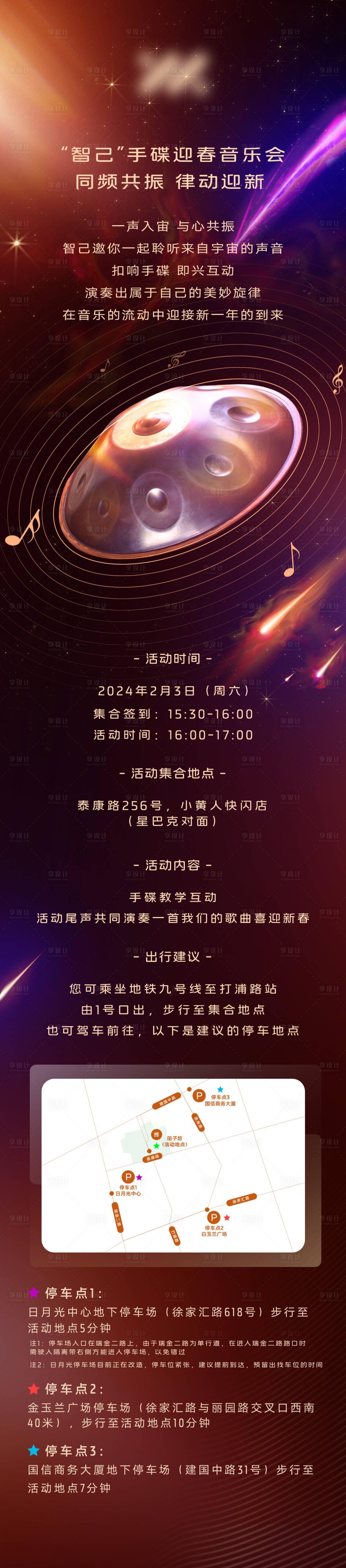 源文件下载【享设计】搜索编号：32010028545462368【邀请函长图】