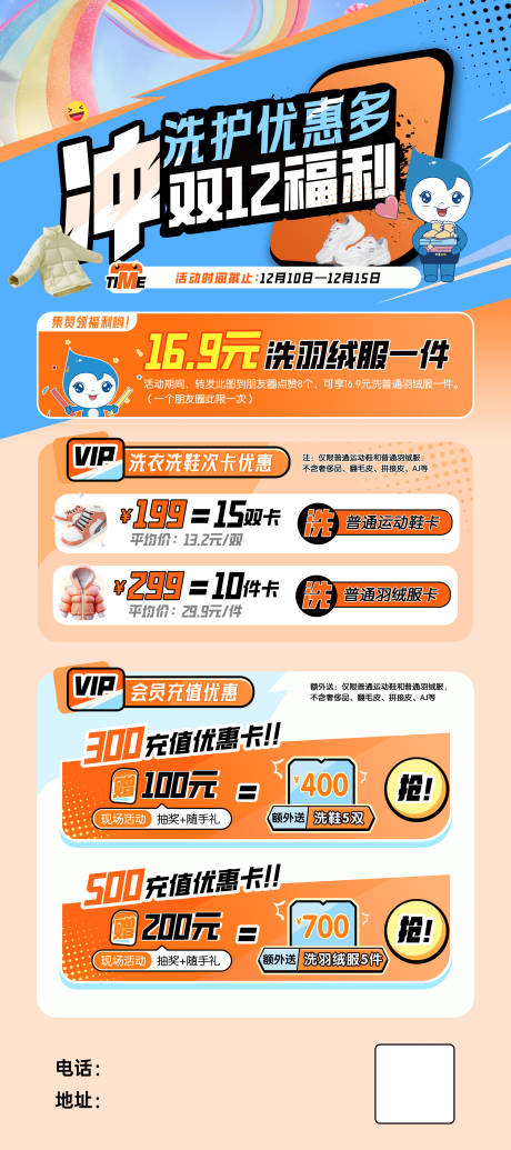 源文件下载【双12洗衣活动海报】编号：59950028426701875