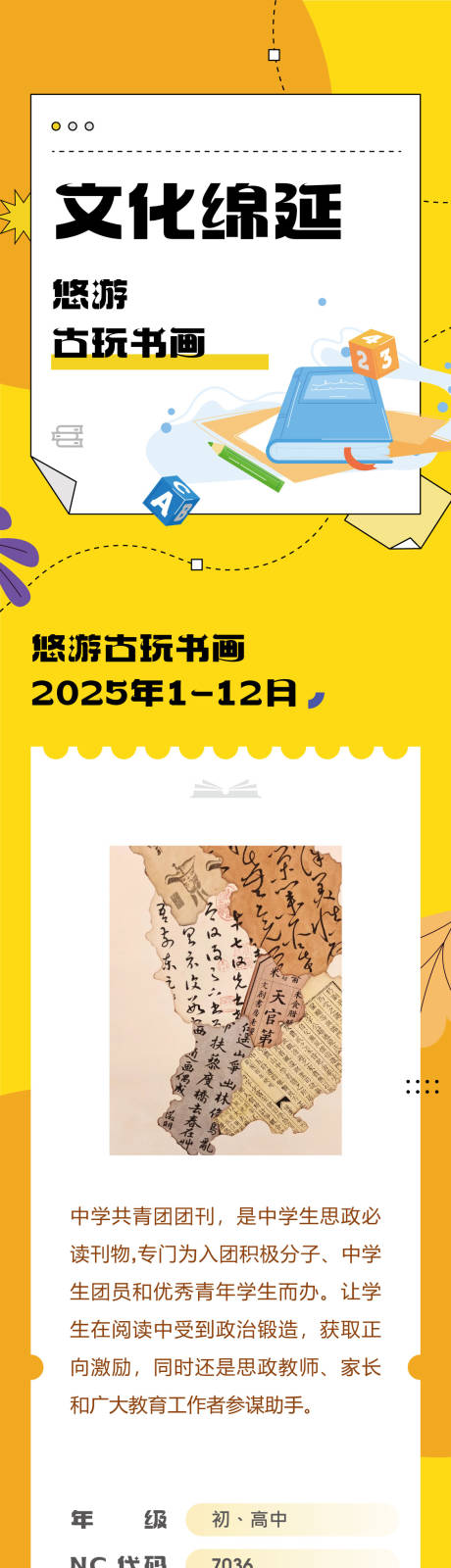 橙色书籍扁平海报长图