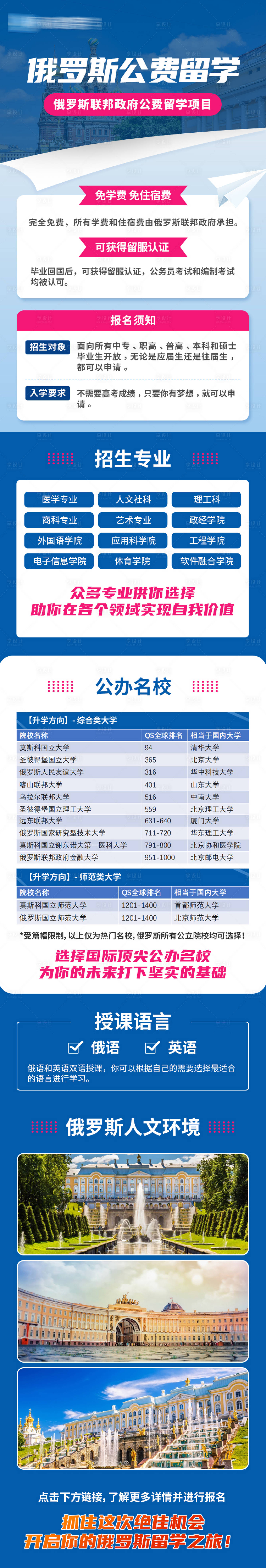 源文件下载【出国留学加盟H5专题设计】编号：90430028203785284