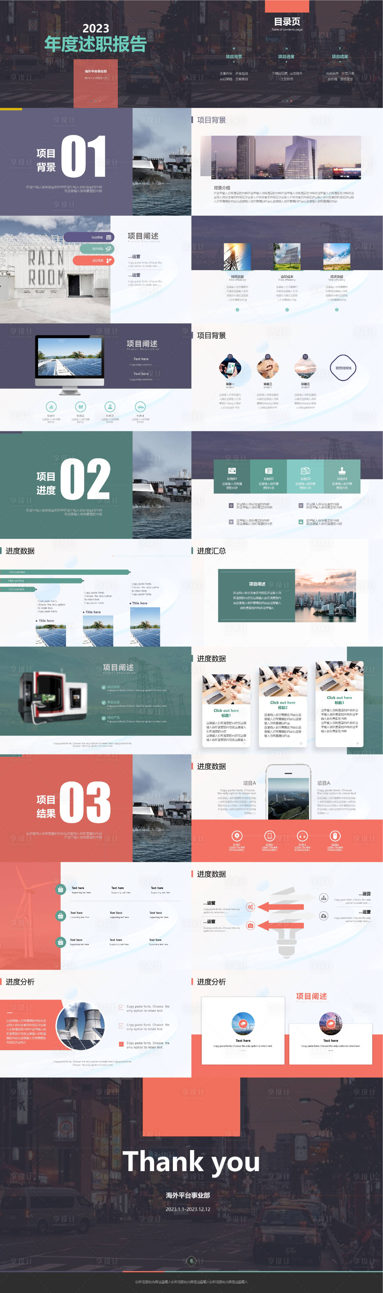 源文件下載【享設計】搜索編號：20480028196146791【高級大氣國外述職商務PPT】