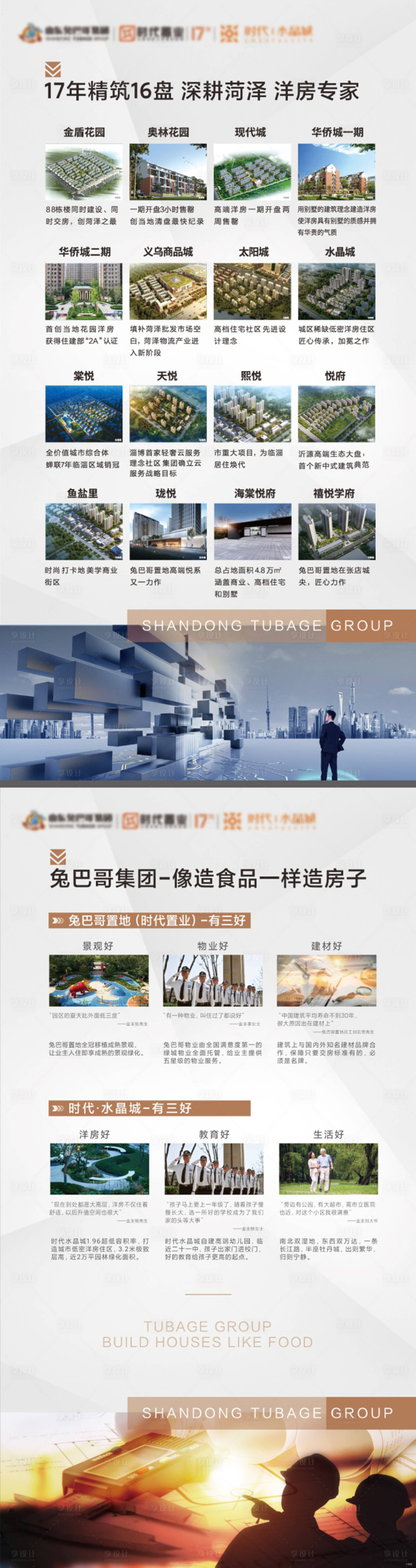 源文件下載【享設(shè)計(jì)】搜索編號(hào)：18670028382747757【地產(chǎn)玻璃展架項(xiàng)目?jī)r(jià)值點(diǎn)】