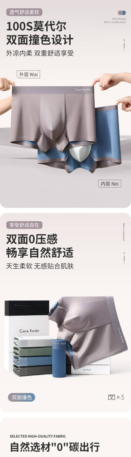 男士内裤促销电商详情页