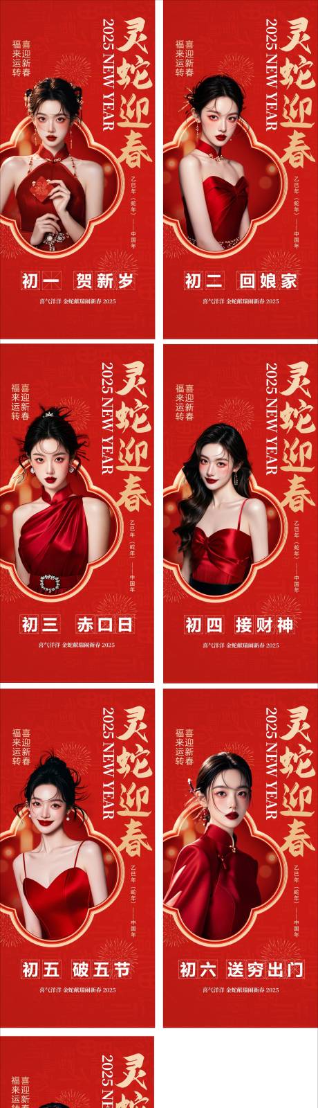 源文件下載【享設(shè)計(jì)】搜索編號(hào)：39880028275741708【醫(yī)美年俗紅金人物系列海報(bào)】