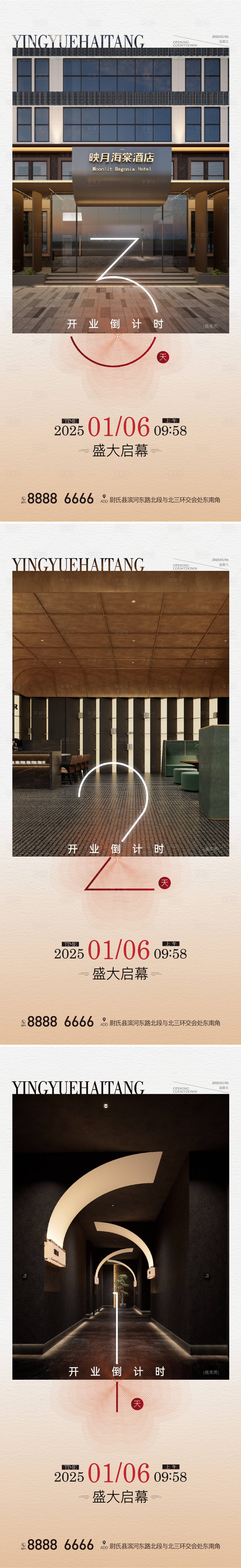 源文件下載【享設(shè)計(jì)】搜索編號(hào)：61380028205498420【開(kāi)業(yè)倒計(jì)時(shí)海報(bào)】