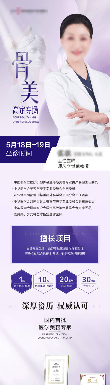 医美骨美专家活动长图
