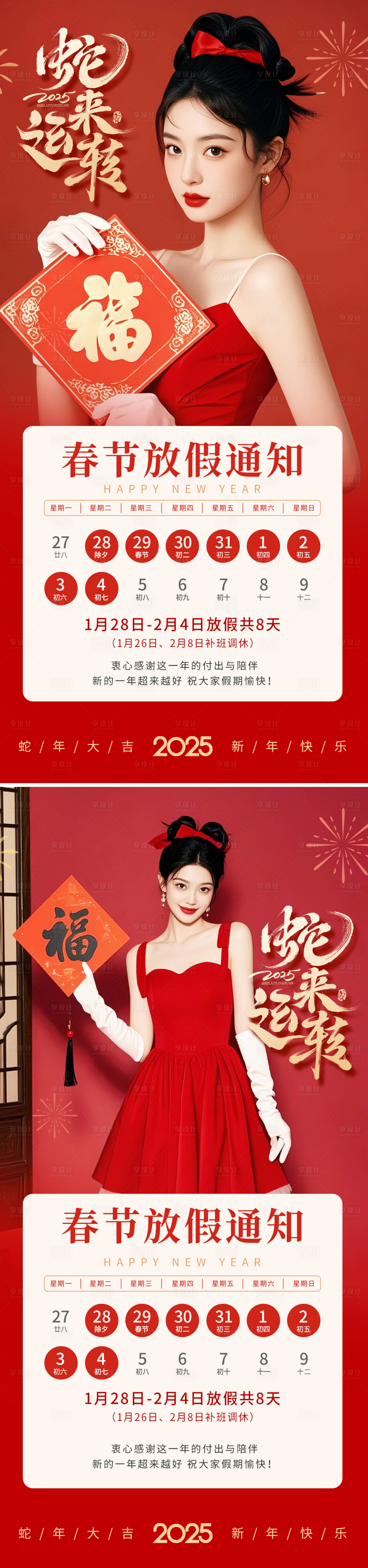 源文件下载【享设计】搜索编号：73720028377026359【春节放假通知海报】