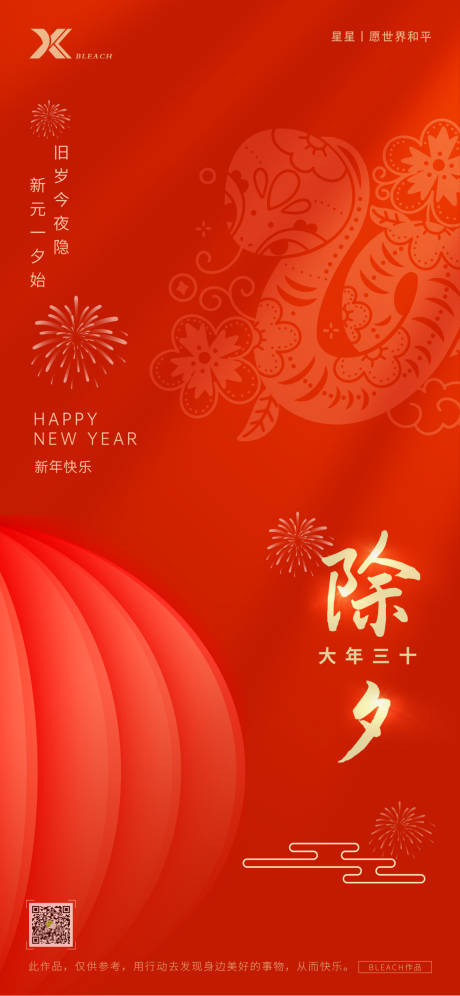 源文件下載【享設計】搜索編號：43460028228265517【除夕海報】