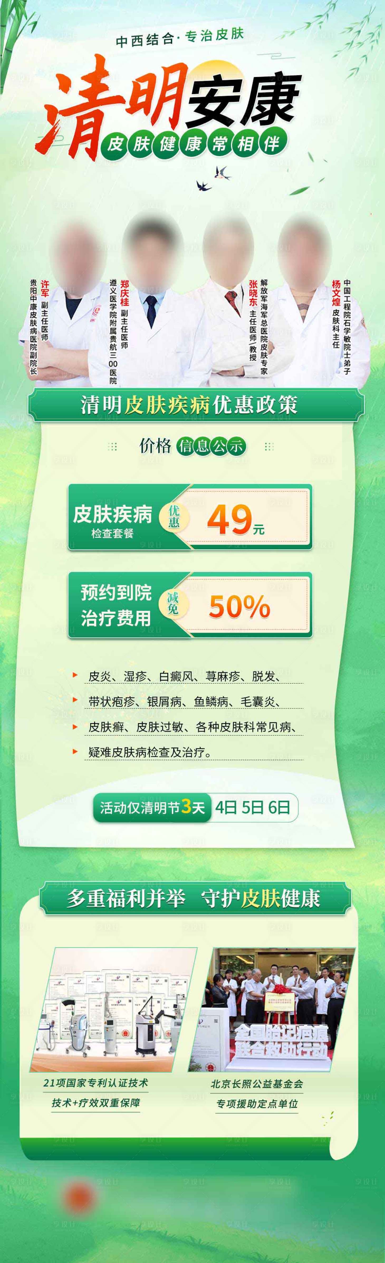 源文件下载【坐诊专家团队皮肤疾病医美】编号：35030028457457579