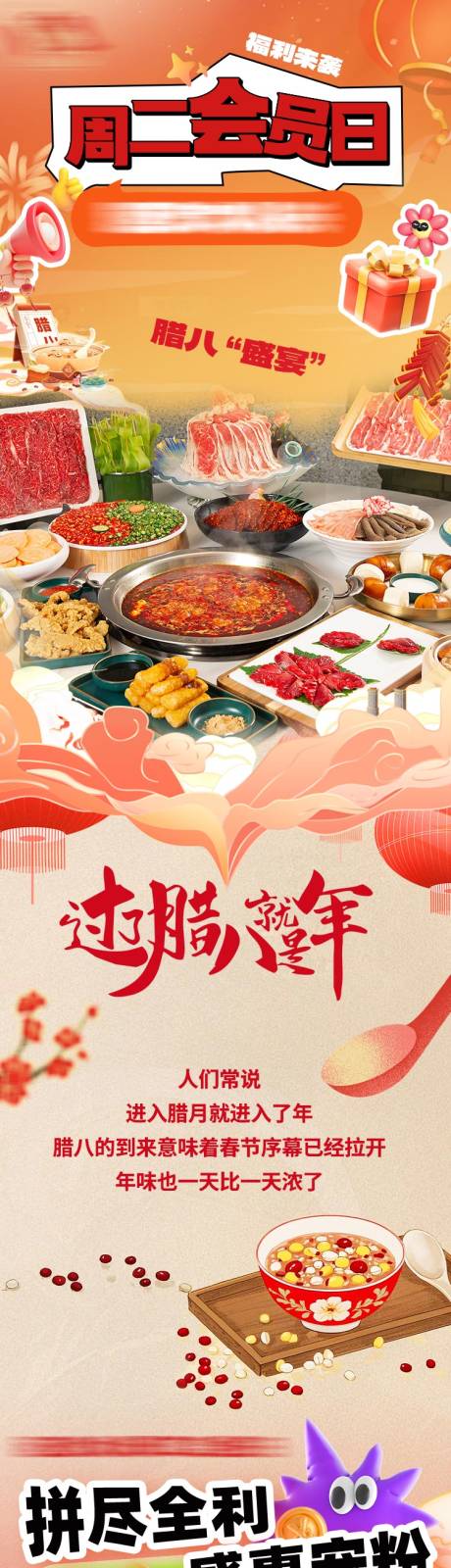 源文件下载【餐饮腊八节会员日活动海报长图】编号：78960028280634938