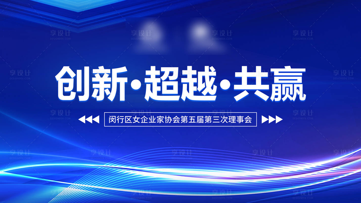 源文件下載【享設計】搜索編號：95430028348815110【企業家協會年會背景板】