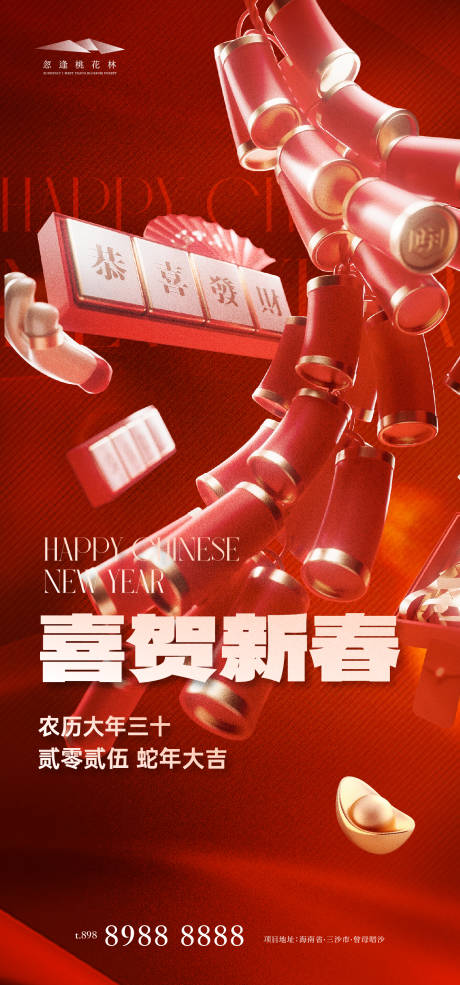 源文件下載【享設計】搜索編號：95680028414174501【除夕創意海報】