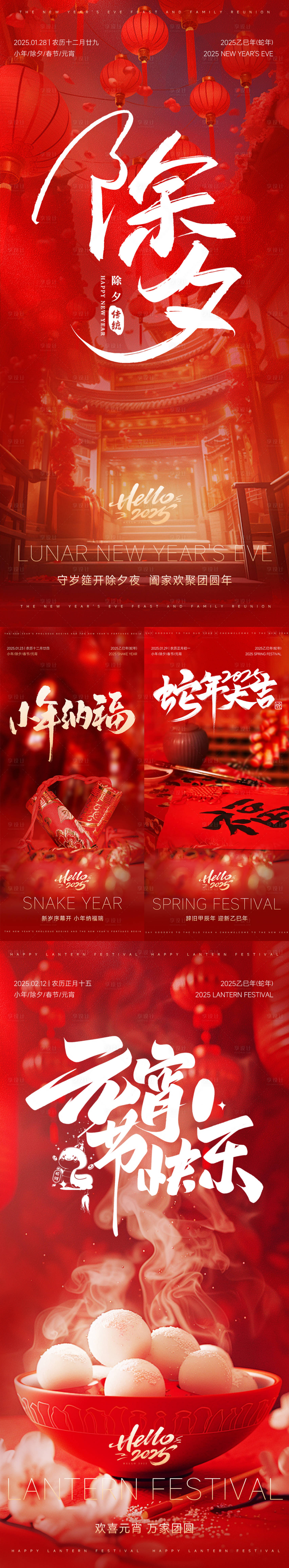 源文件下載【享設計】搜索編號：81450028468314617【除夕春節元宵節小年海報】