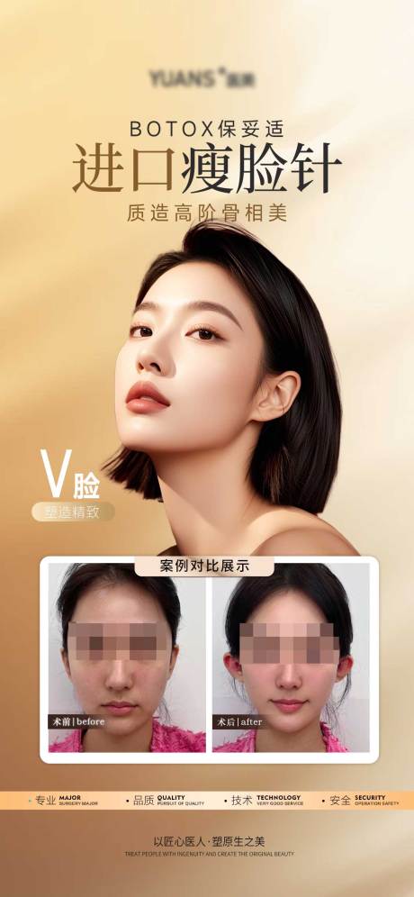 源文件下载【医美瘦脸案例对比】编号：64480028260047606