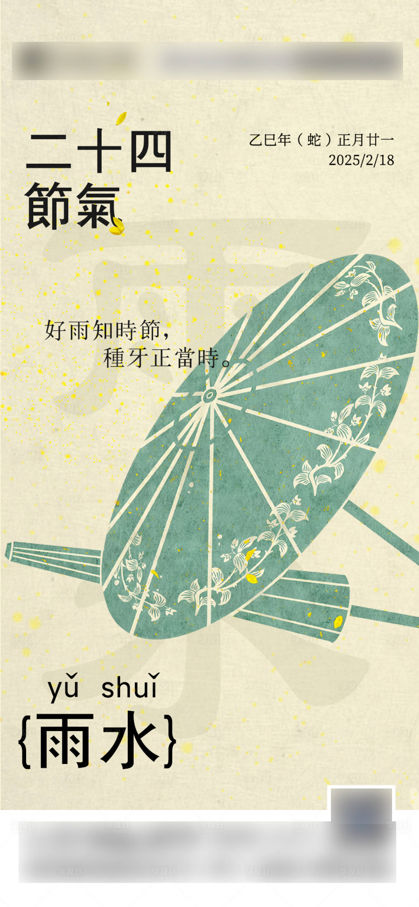 源文件下载【享设计】搜索编号：23660028366123723【雨水海报】