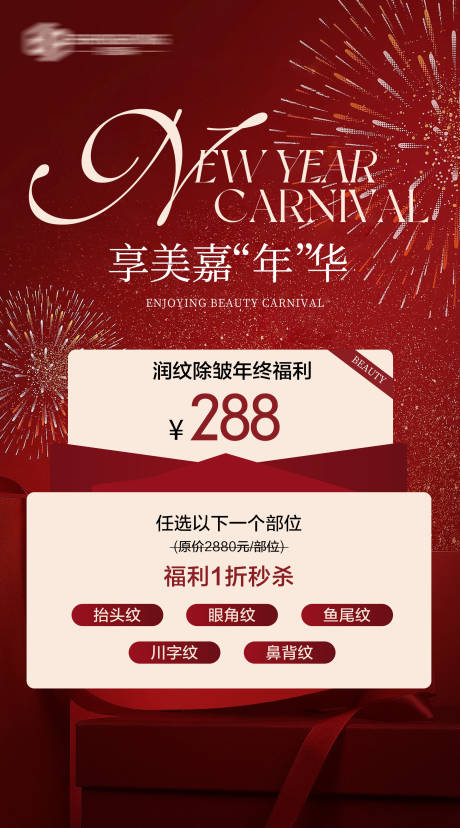 源文件下載【享設(shè)計(jì)】搜索編號(hào)：10000028365347432【醫(yī)美年終秒殺活動(dòng)海報(bào)】