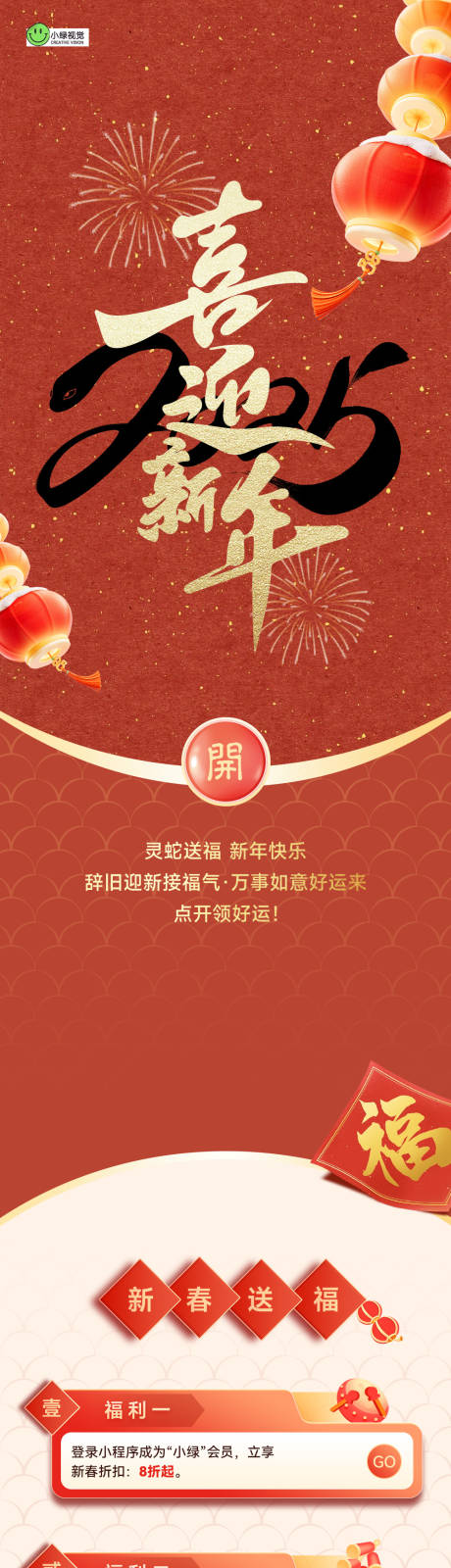 源文件下载【蛇年春节促销活动民俗长图】编号：81780028437604522