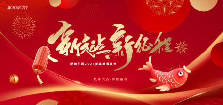 源文件下載【享設(shè)計】搜索編號：45000028273747533【新年蛇年2025元旦春節(jié)年會kv】