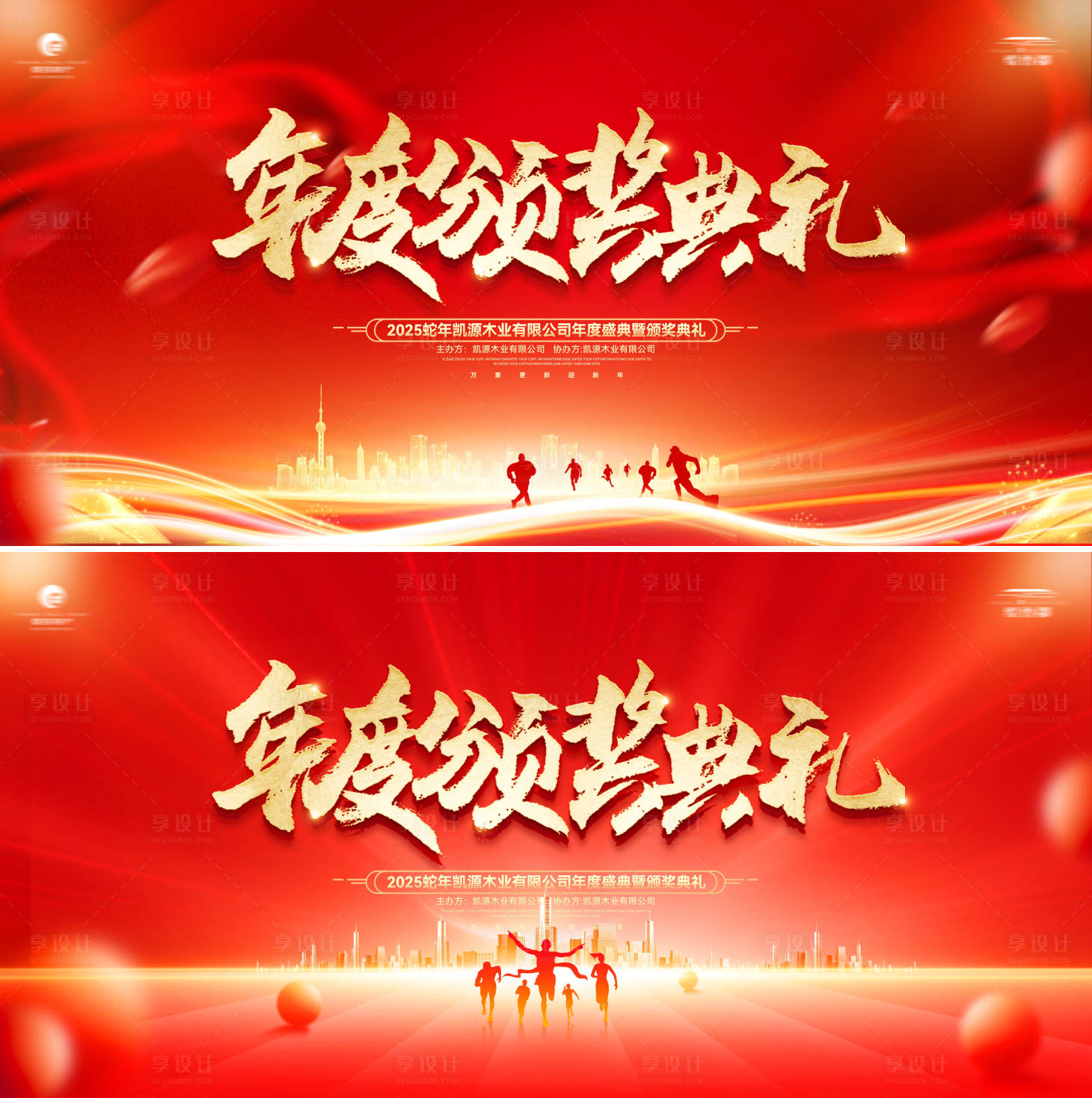 源文件下載【享設計】搜索編號：55610028280115712【年終頒獎典禮年會會議背景板主kv】