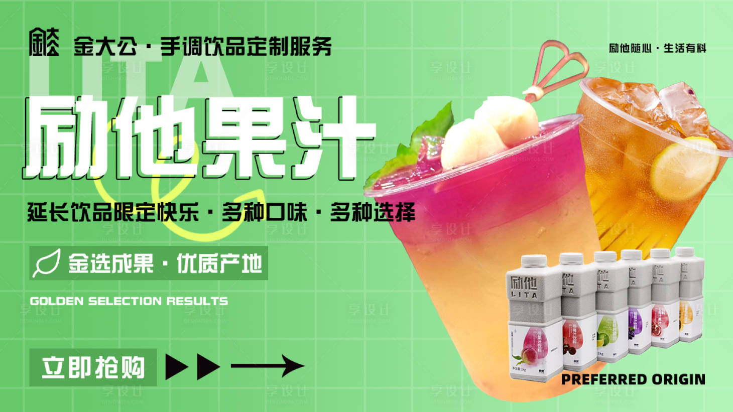 源文件下載【享設計】搜索編號：63530028298984107【果汁banner】