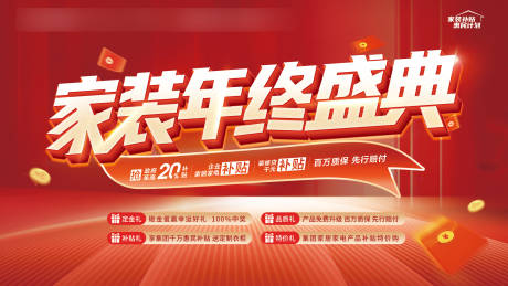 源文件下载【家装年终盛典活动背景板】编号：50400028169942469