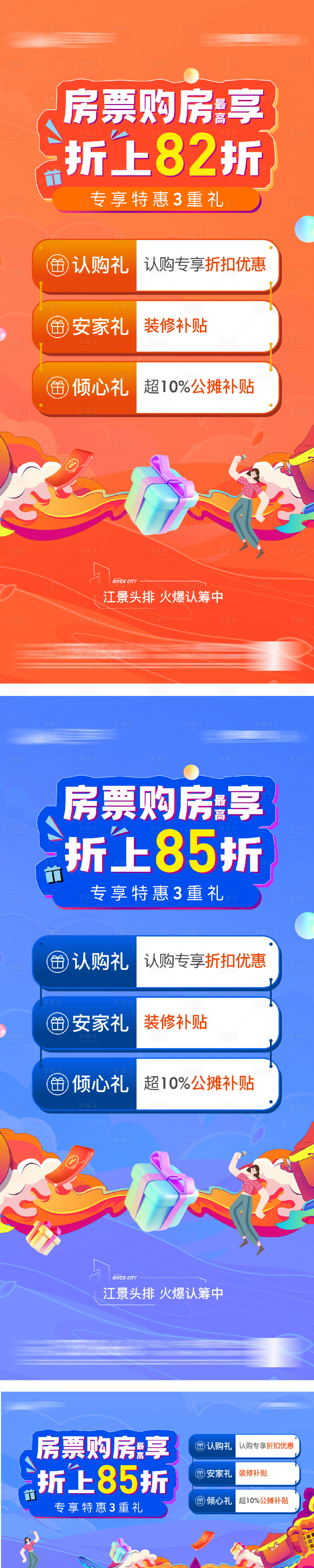 源文件下載【享設計】搜索編號：56280028442292241【地產購房節海報】