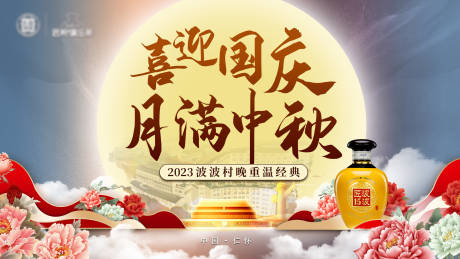 源文件下载【中秋国庆主K】编号：30010028550383388