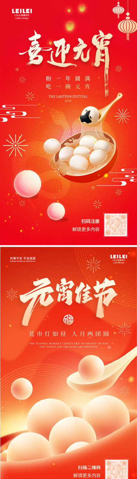 源文件下载【元宵节海报】编号：49150028507181369