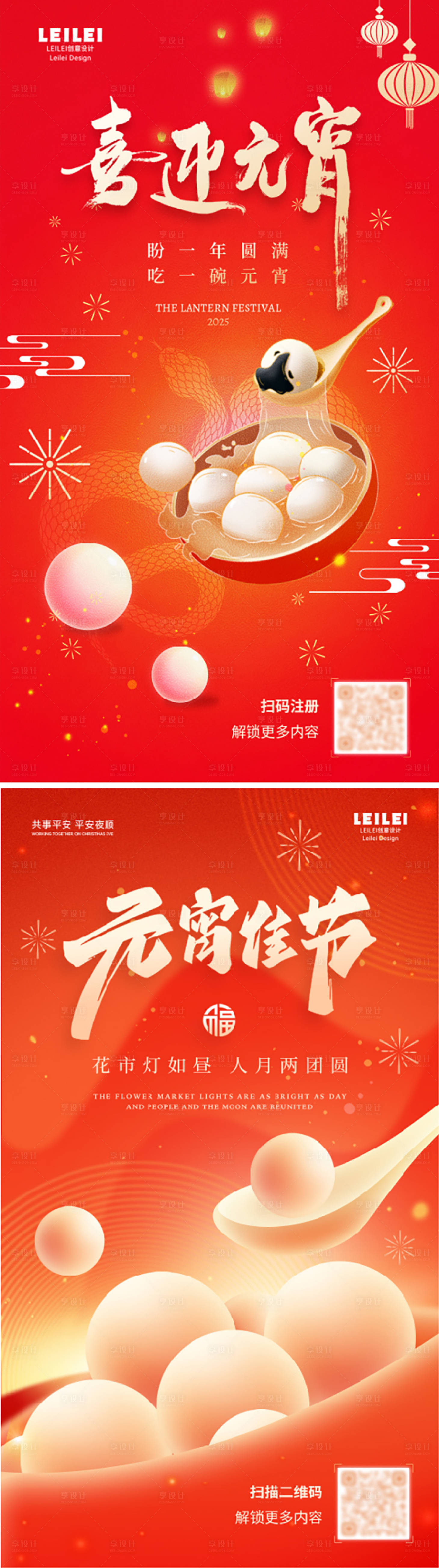 源文件下载【享设计】搜索编号：49150028507181369【元宵节海报】