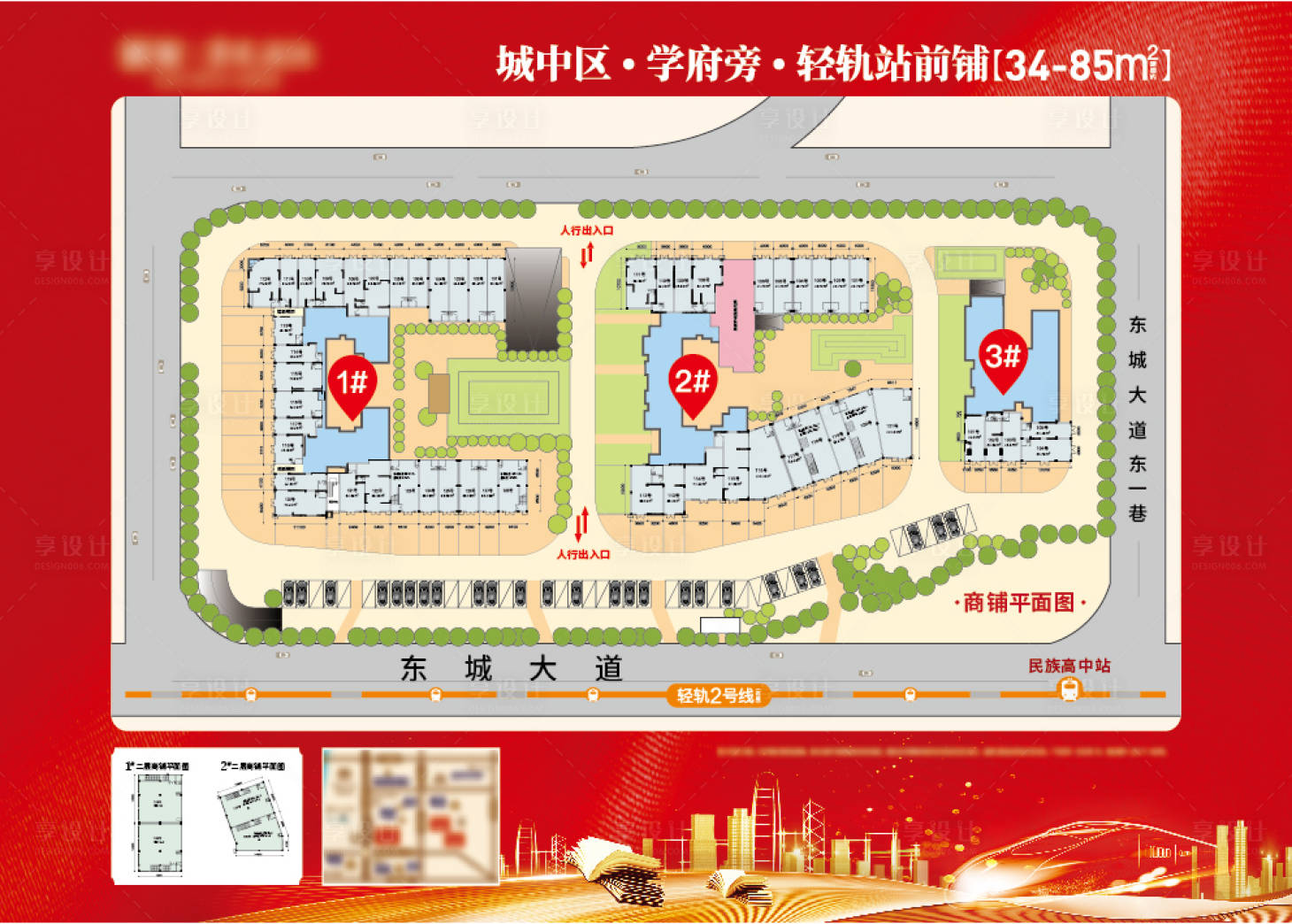 源文件下载【享设计】搜索编号：60730028252259705【地产商铺业态平面图展板】