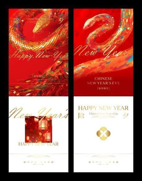 源文件下载【2025蛇年新春除夕祝福长图系列海报】编号：52480028375106088