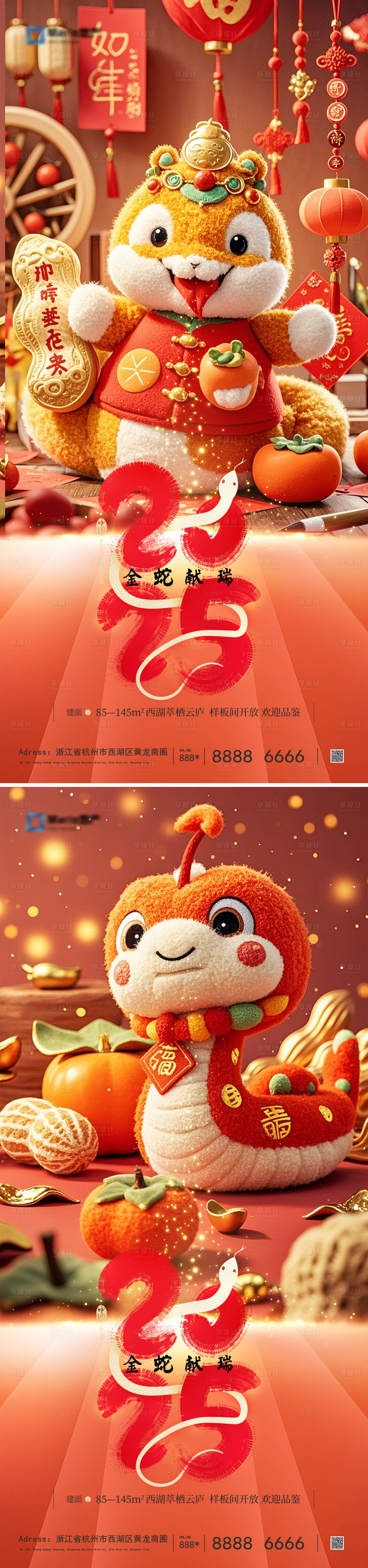 源文件下載【享設計】搜索編號：65580028493973902【2025蛇年海報】